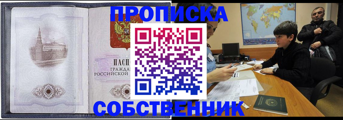 прописка паспорт в Шелехове