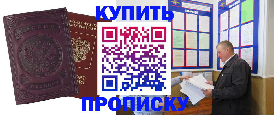 прописка в квартире в Шелехове