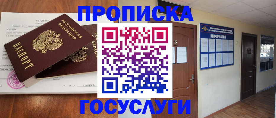 временная регистрация госуслуги в Шелехове