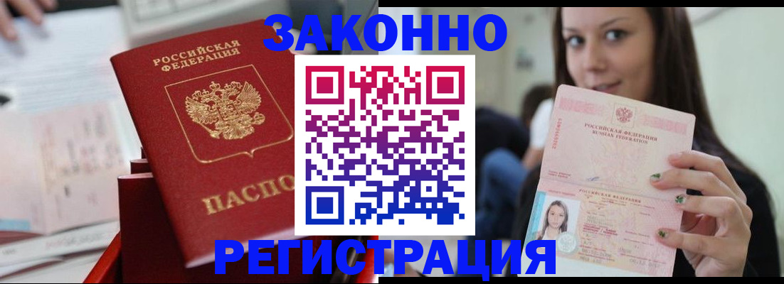 прописка иностранных граждан в Шелехове