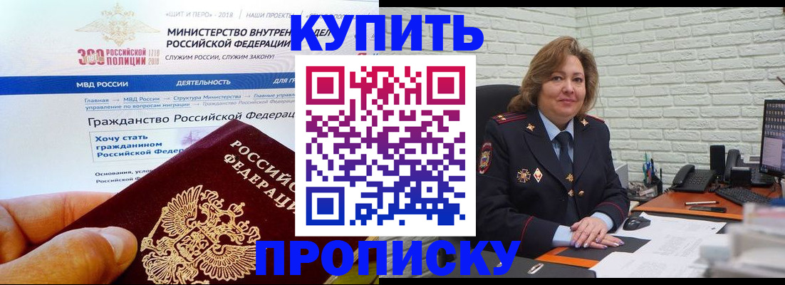временная регистрация надежно в Шелехове