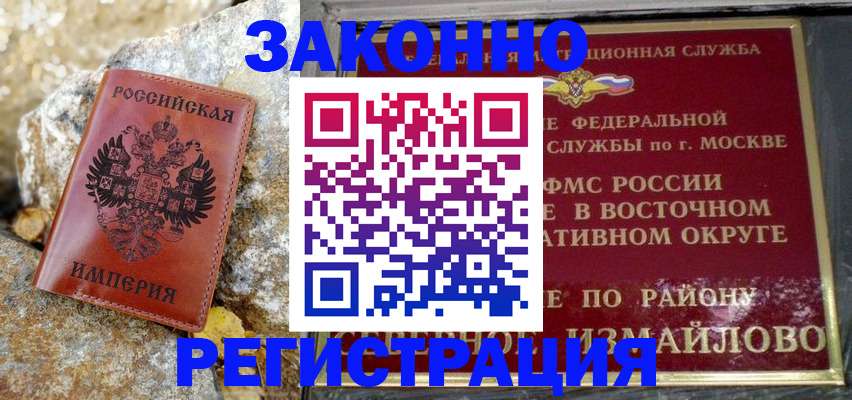 миграционный учет в Шелехове