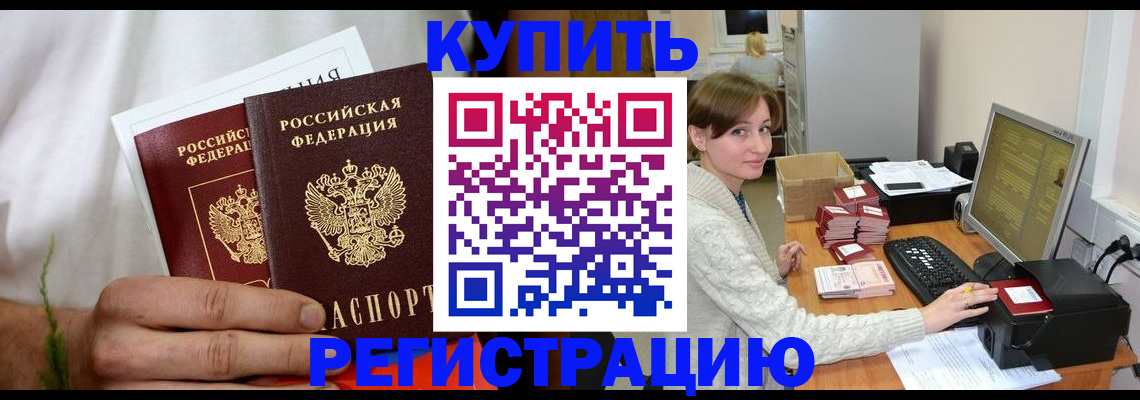 миграционный учет в Шелехове