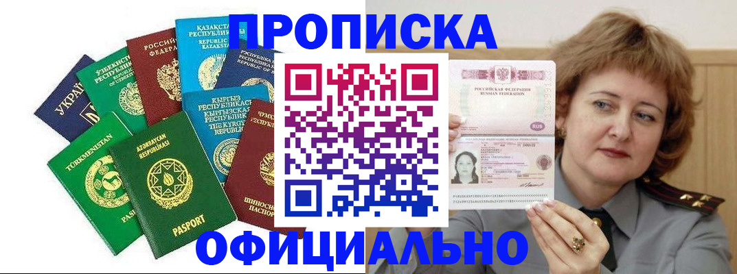 временная регистрация недорого в Шелехове